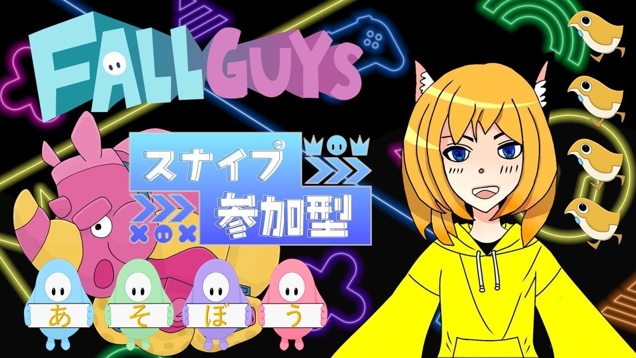 【#フォールガイズ】視聴者参加型 #FallGuys