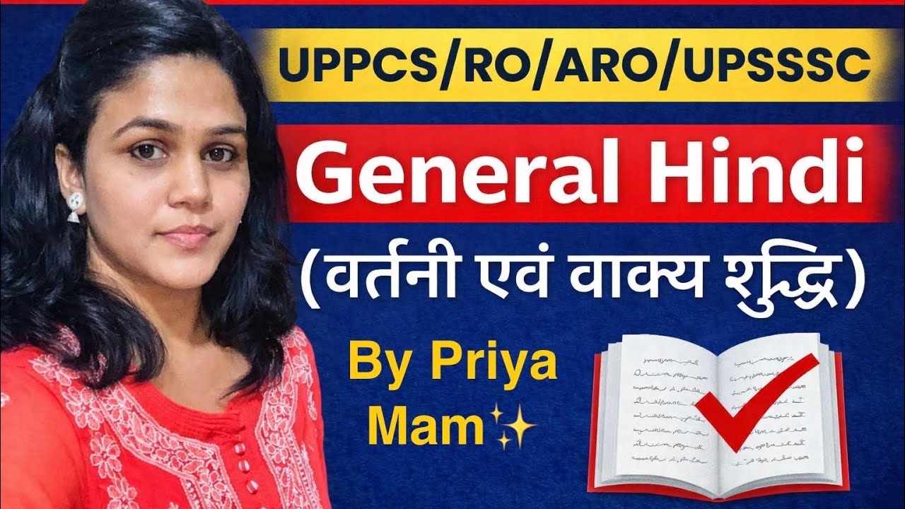 Part-4 UPPCS Mains/RO/ARO General Hindi(वर्तनी एवं वाक्य शुद्धि) #uppcs #uppsc #uppcsgeneralhindi 
