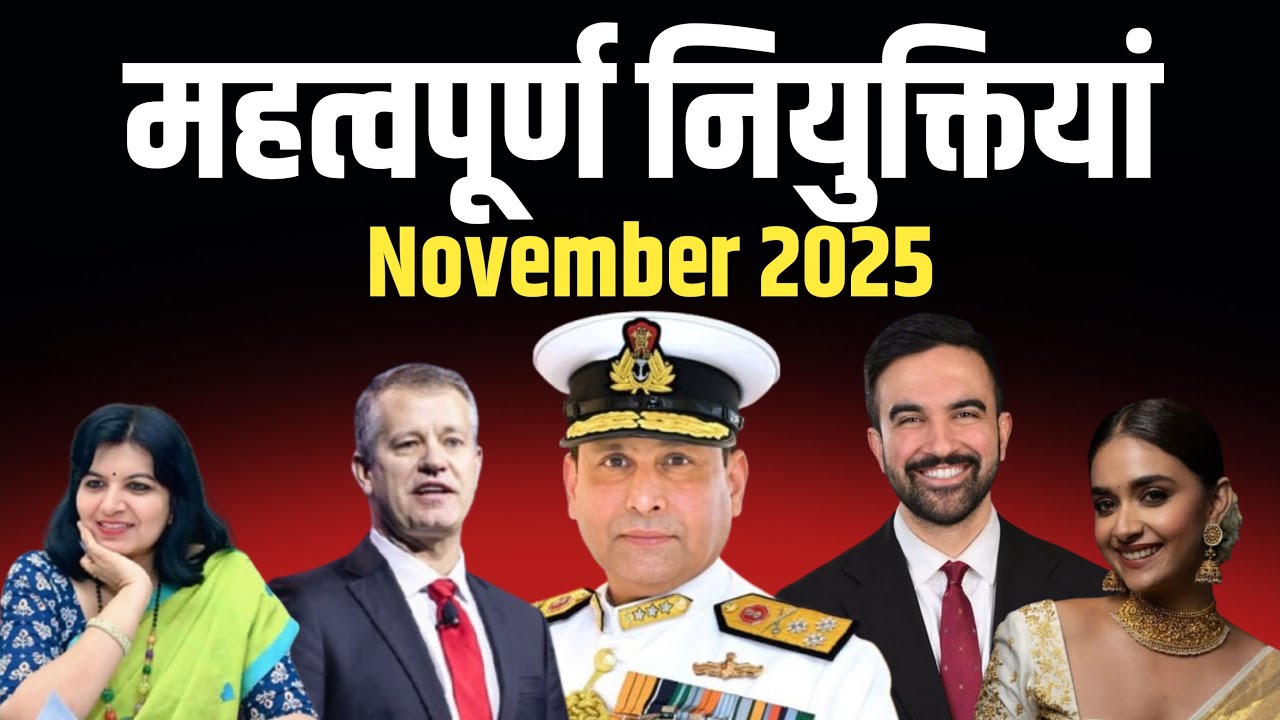 Appointments 2025 | November 2025 Appointment | Current Affairs 2025 | Fact study