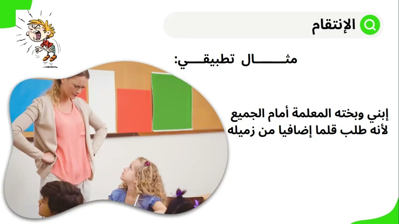 ورشة العناد 7: العناد بسبب الإنتقام
