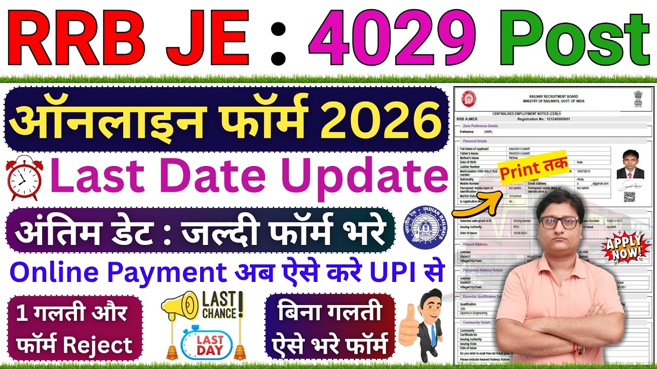 RRB JE Form Fill up 2026 Update 🔴 RRB JE Online Form Fill up 2026 🔴 RRB JE Online Form Filling 2026