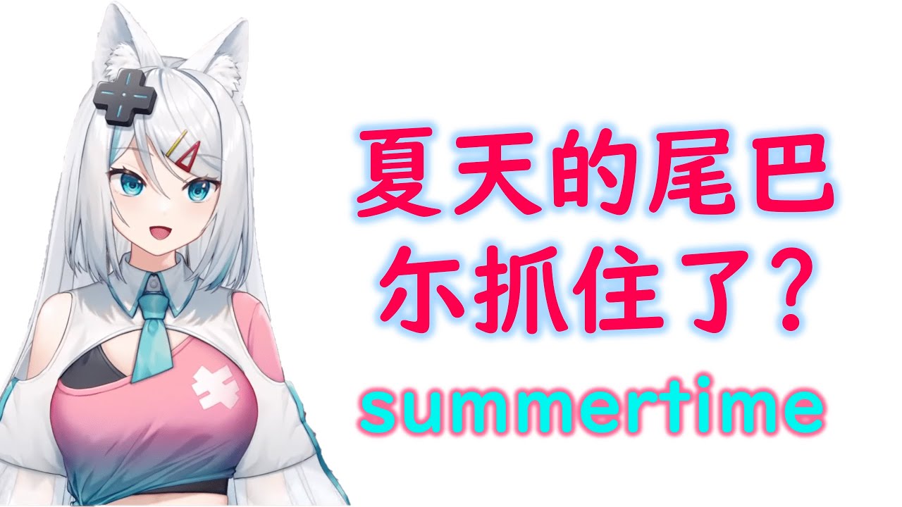 【Vtuber歌曲 / Mizuki / 浠】cinnamons × evening cinema - summertime【中英日字幕】