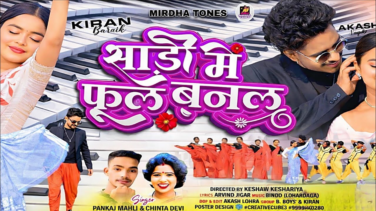 Sadi Me Phool Banal | Treading Nagpuri Instrumental Song | Pankaj Mahli & Chinta Devi | Mirdha Tones