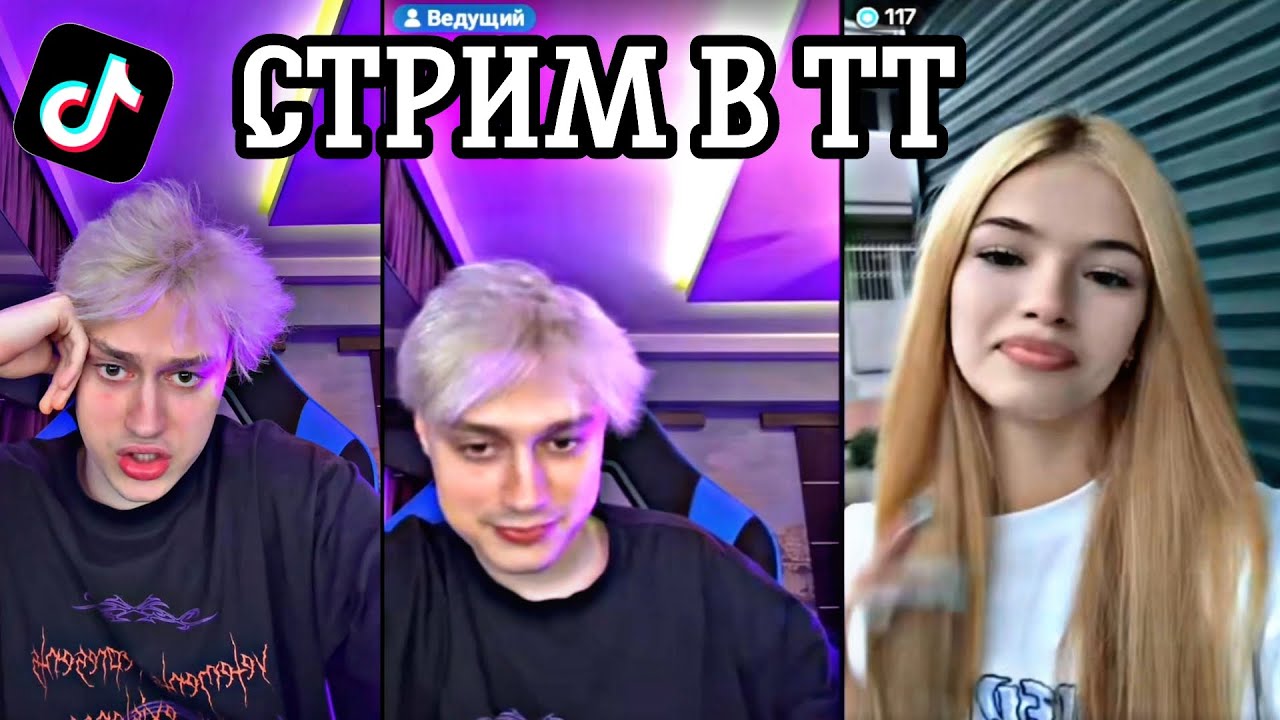 Стрим Некоглая В Тик Ток С Влатессой ❗