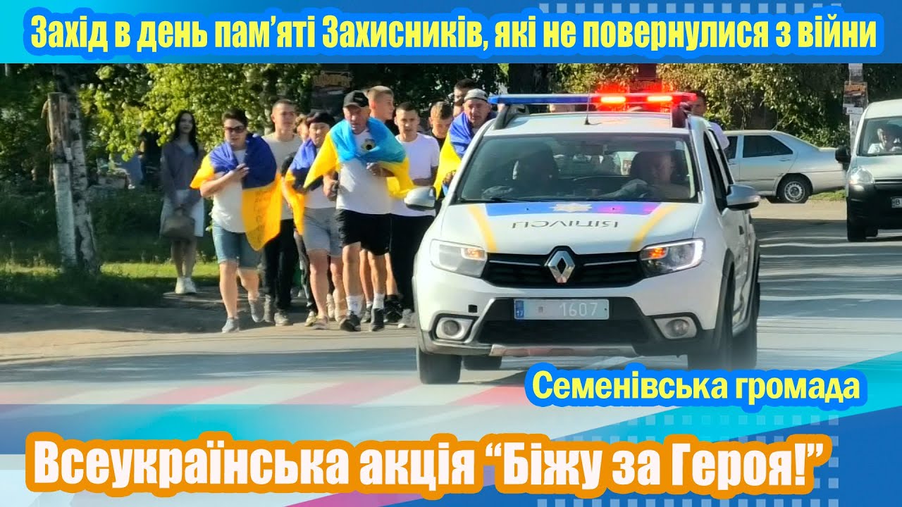 Захід до Дня пам'яті Захисників, які не повернулися з війни (2025)