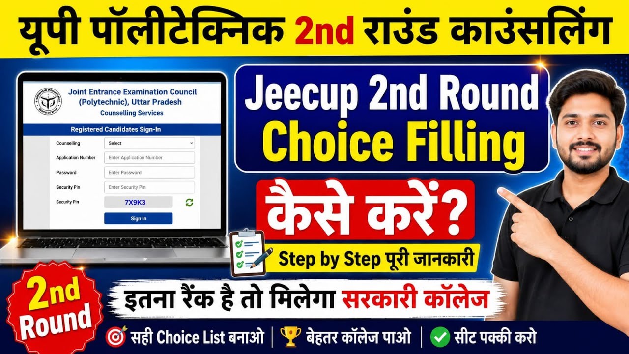Jeecup 2nd Round Choice Filling kaise kare? UP Polytechnic 2nd Round Choice Filling 2026 ||