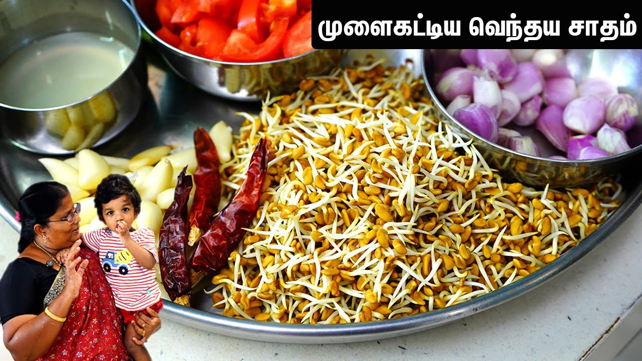 மிக மிக சத்து நிறைந்த வெந்தய சாதம்💕👌Lunch Box Recipe | Vendhaya Sadam in Tamil/Variety Rice in Tamil
