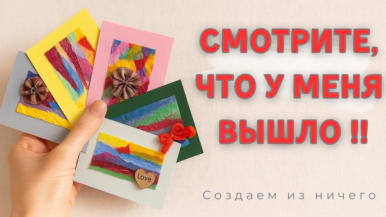 Уникальные открытки из полиэтилена 🎨 Такого вы ещё не видели!
