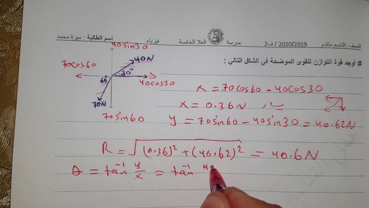 الوحدة 5 الإزاحة والقوة في بعدين ..القسم 3 .. القوى في بعدين