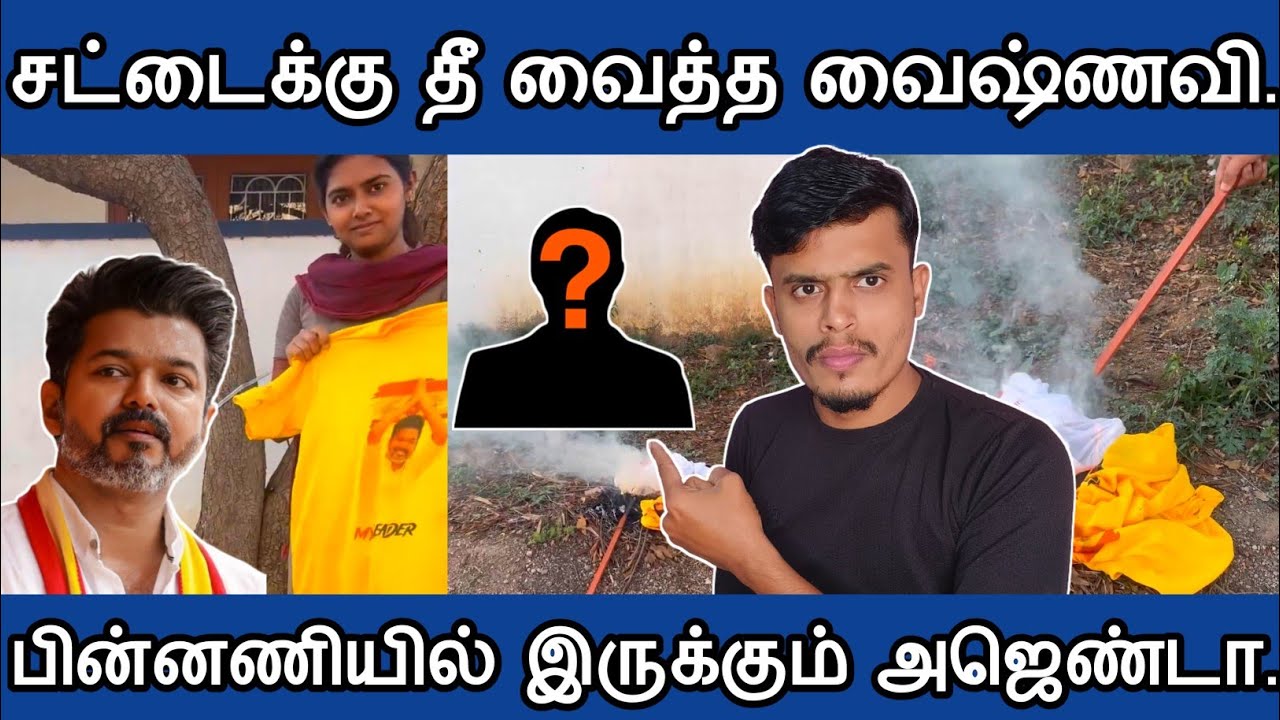 🔴தலைவர் விஜய் சட்டையை😡 எரி**த்த வைஷ்ணவி| informative Diary 