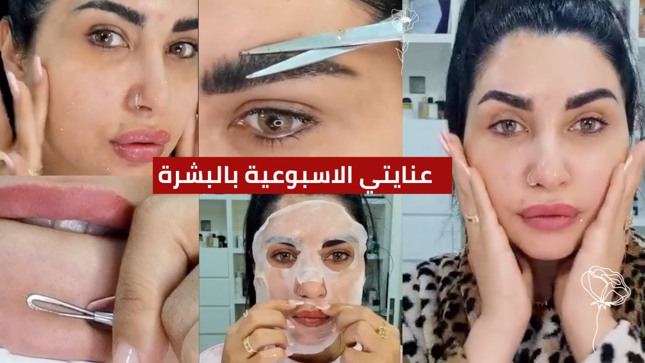 عنايتي الاسبوعية بالبشرة 👸 تنظيف بشرة و إزالة شعر الوجه | سناب ميثاء عبدالجليل