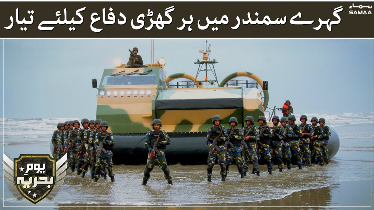 How Pakistan Navy Marines hovercraft and assault boats operates - Naya Din | SAMAA TV