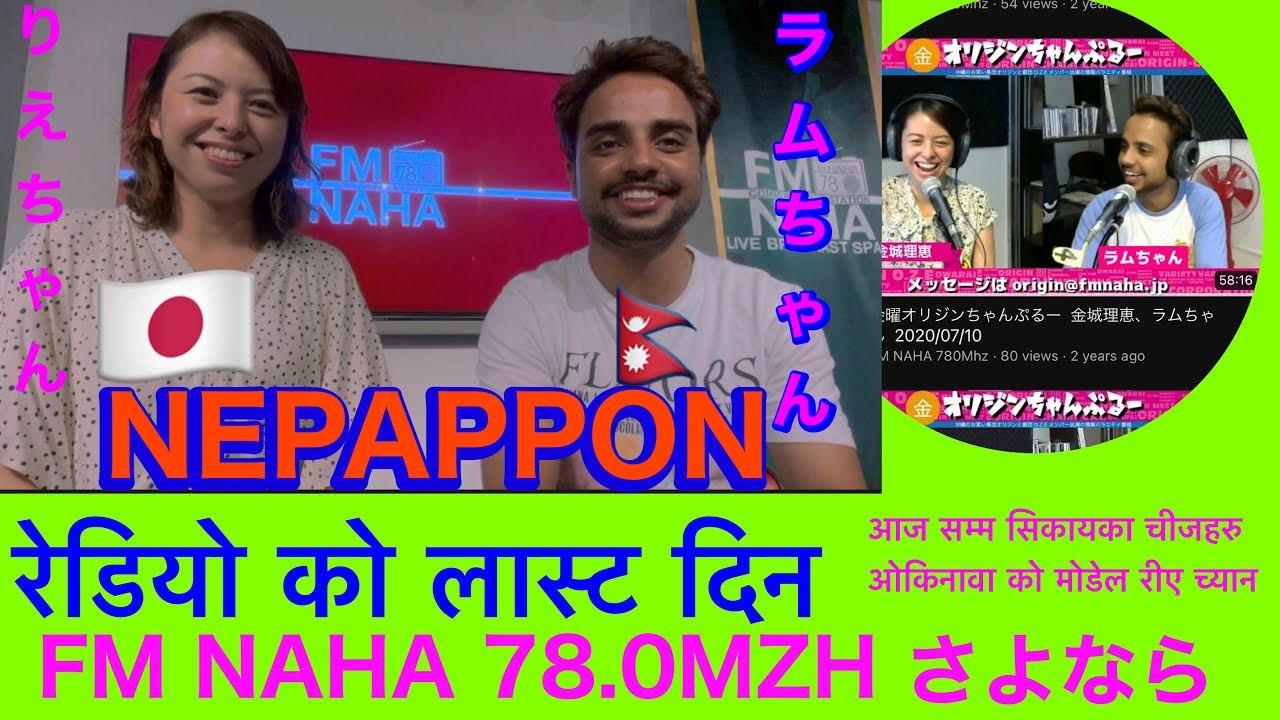 Japanese radio with riya chyan &hellip;nepali ley sikako kurakani..funny video 😂