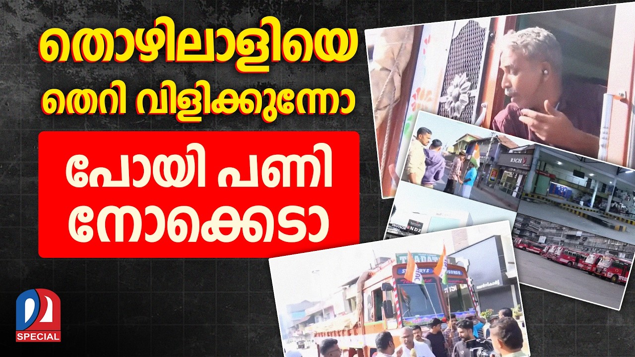സമരക്കാരെ മര്യാദ പഠിപ്പിച്ച് ലോറി ഡ്രൈവര്‍ | Bharat Bandh