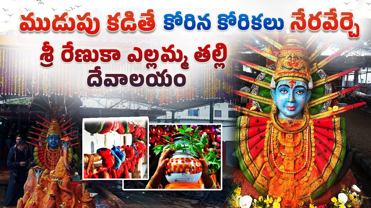 Sri Renuka Yellamma Talli Devalayam, Bhuvanagiri | Bhuvanagiri Yellamma Temple | Yellamma Gudi