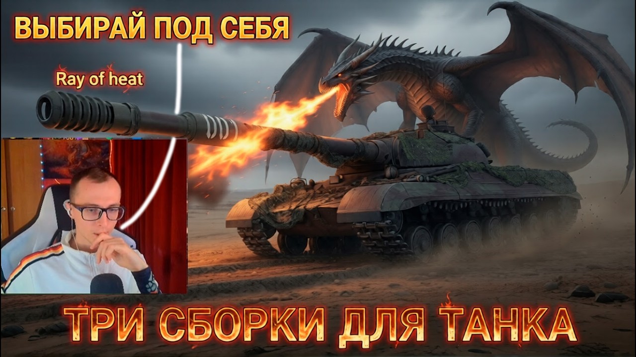 ОБ. 278 ГАЙД - ТРИ ЛУЧШИЕ СБОРКИ ДЛЯ РАНДОМА + ПОЛЕВАЯ МОДЕРНИЗАЦИЯ