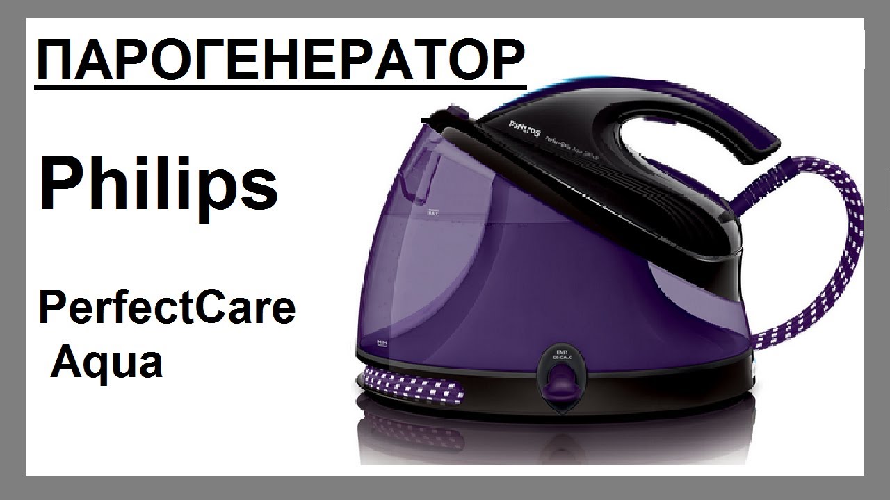 ГЛАЖКА: парогенератор Philips GC 8650 series (Ирина Соковых)