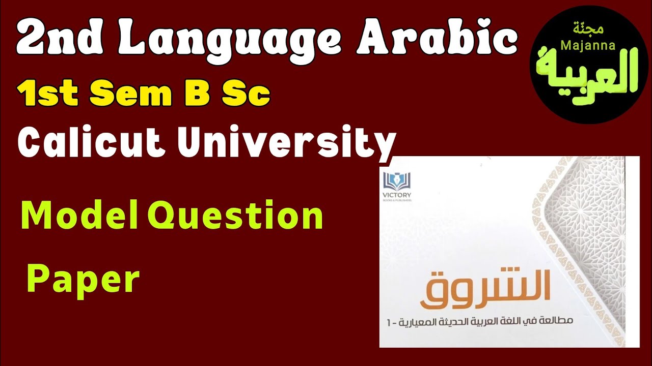 Model Question Paper BSc 1st sem common course arabic ashurook الشروق