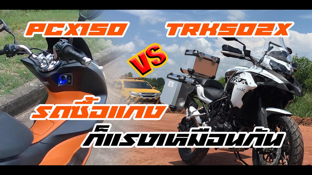 [ BJ BIKER ]PCX150 รถซื้อแกงก็แรงเหมือนกัน