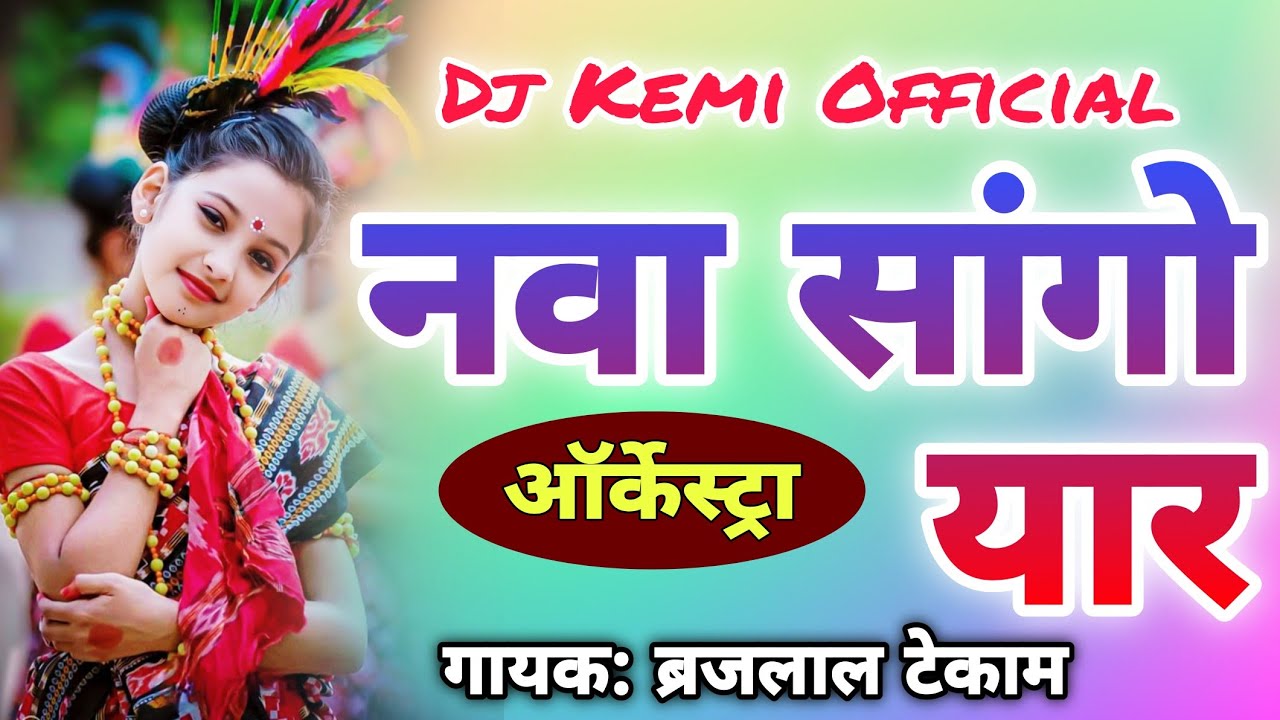 Nawa Sango Yaar // Gondi Song // Kemi Recording Studio 9753492142
