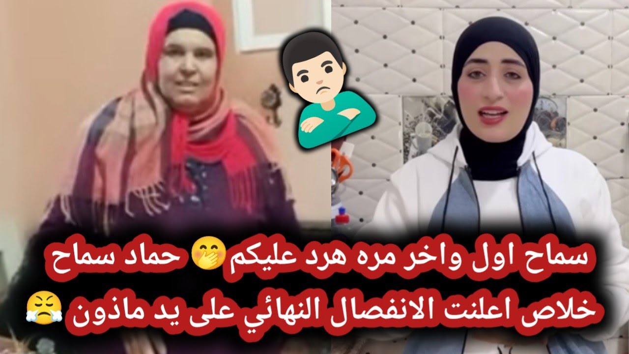 اعلان طلاق سماح ابو مالك رسميا على يد ماذون😨تلقيح حماه سماح على العريس الجديد😲العيال هتتبهدل بسببكم😤