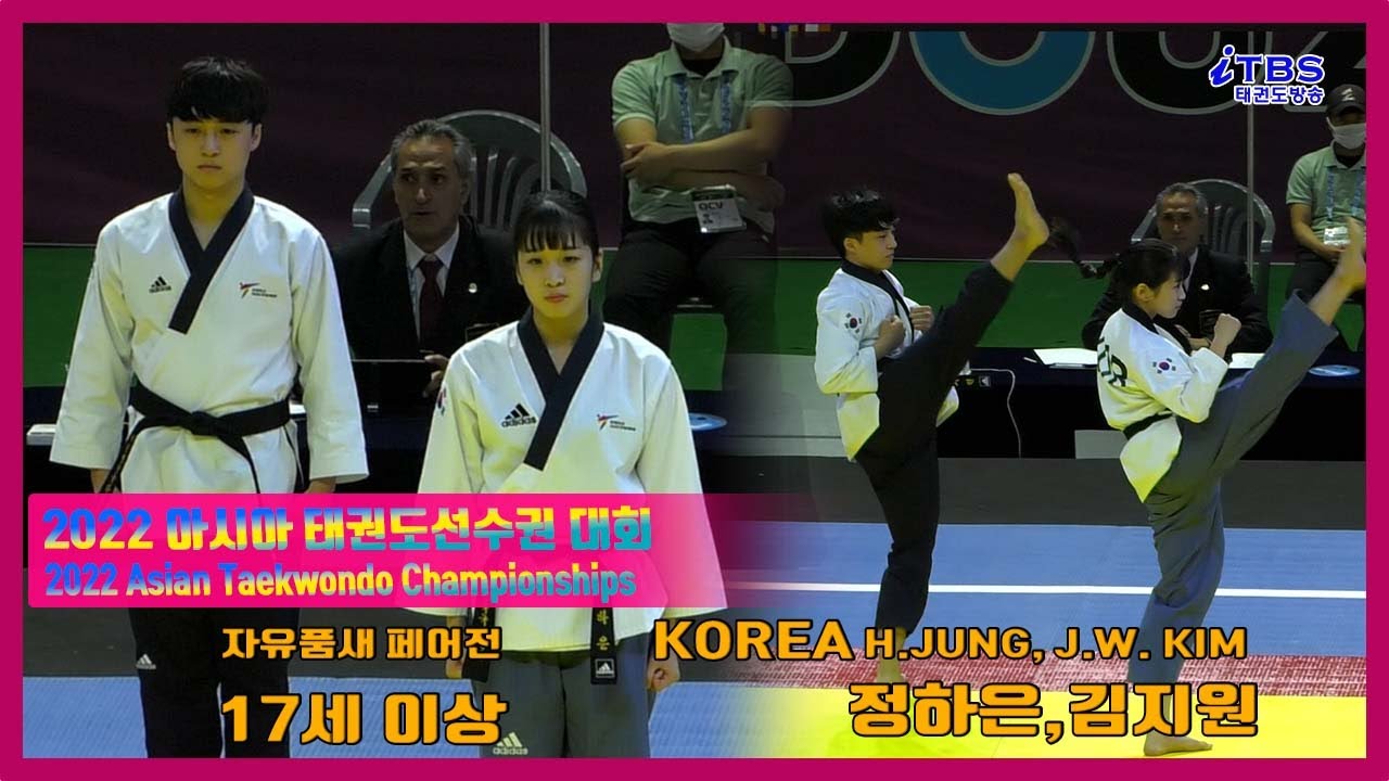 [2022춘천아시아선수권대회]｜자유품새 페어전 17세 이상 김지원,정하은    ｜아시아태권도연맹｜