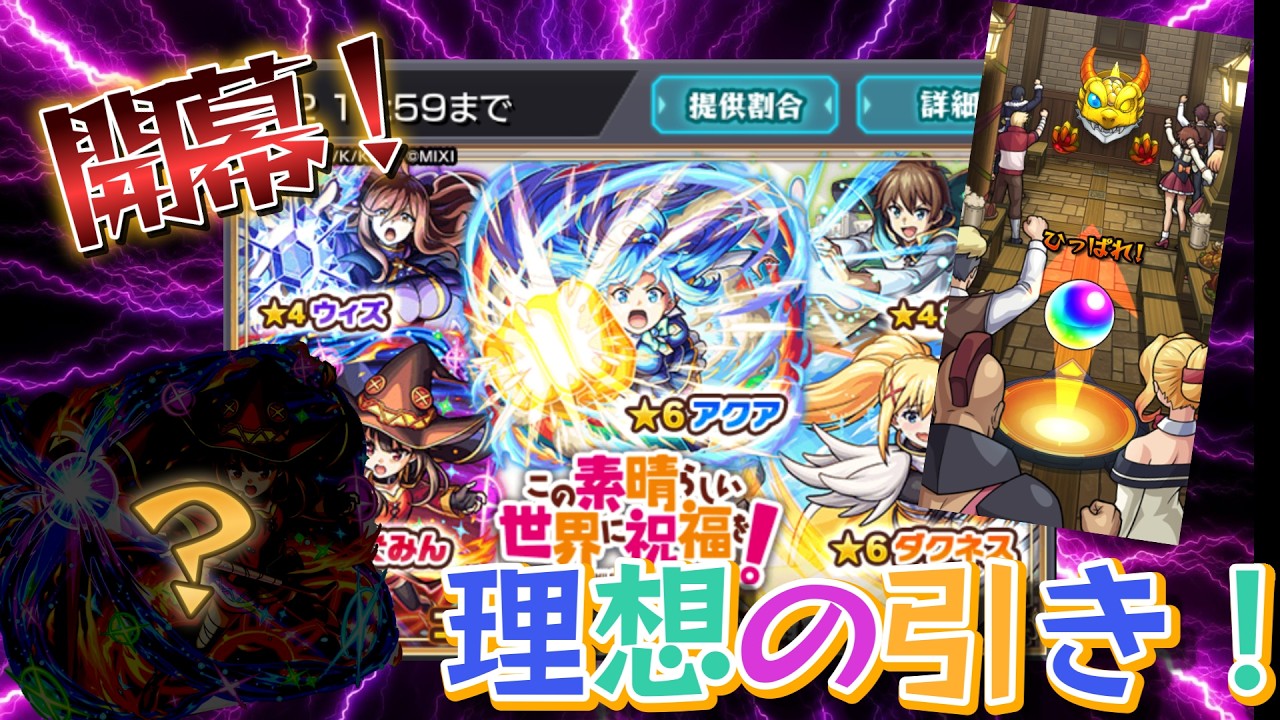 【確定演出キタ!】○○連ガチャったらまさかの結果に!?このすばコラボガチャを引く!