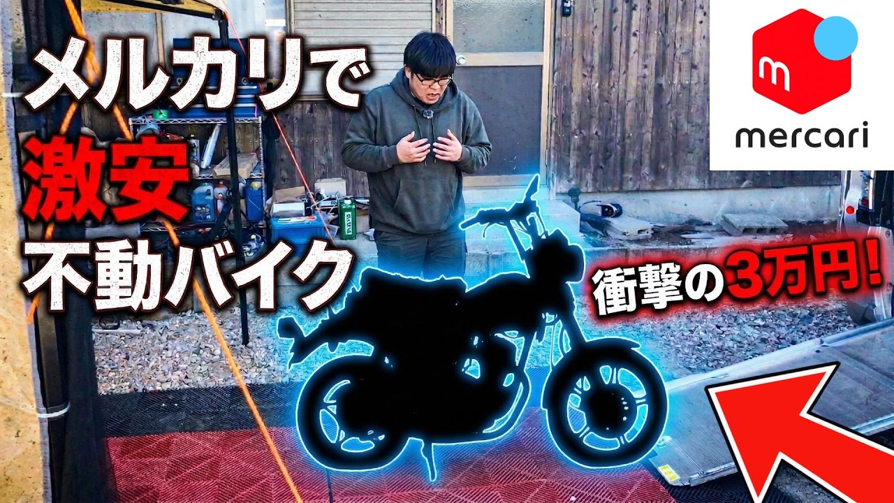 メルカリで不動車買ってみた！