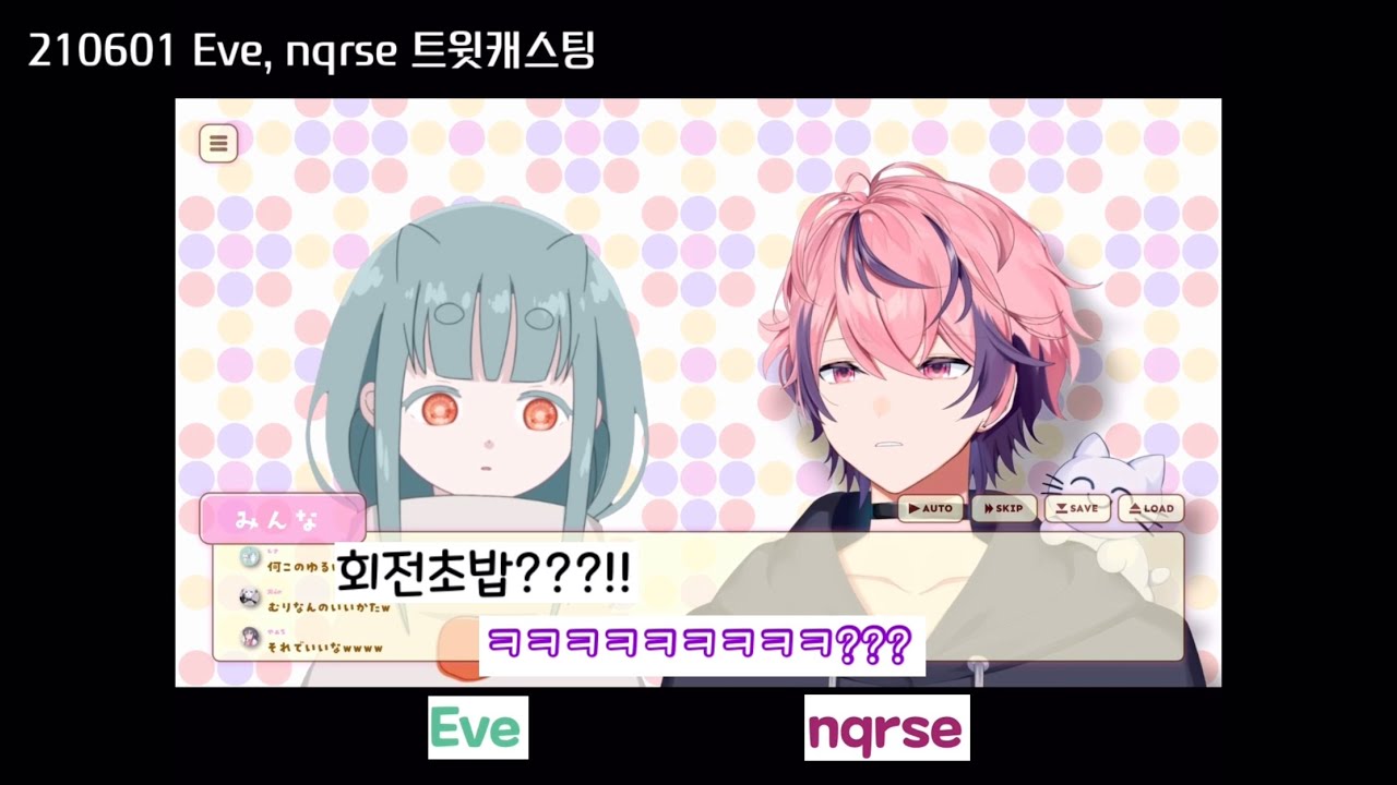 [Eve, nqrse] 이브와 나루세의 버츄얼 고민 해결단 (feat. 해결 안 됨 주의) {#Eve放送}