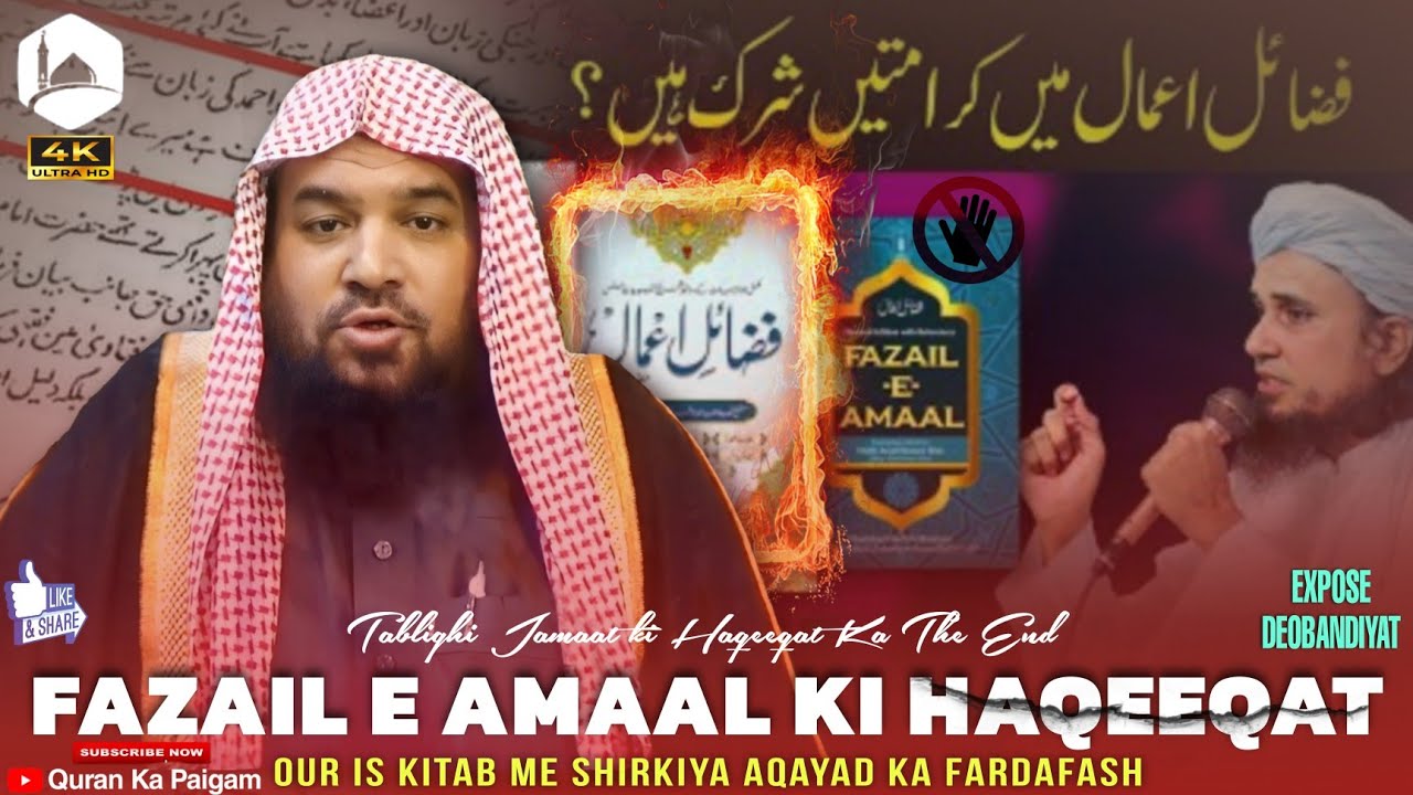 Fazail E Amaal ki Haqeeqat ~ Fazail e Amaal Exposed | Fazail e Amaal Me Shirk | Shaikh Meraj Rabbani