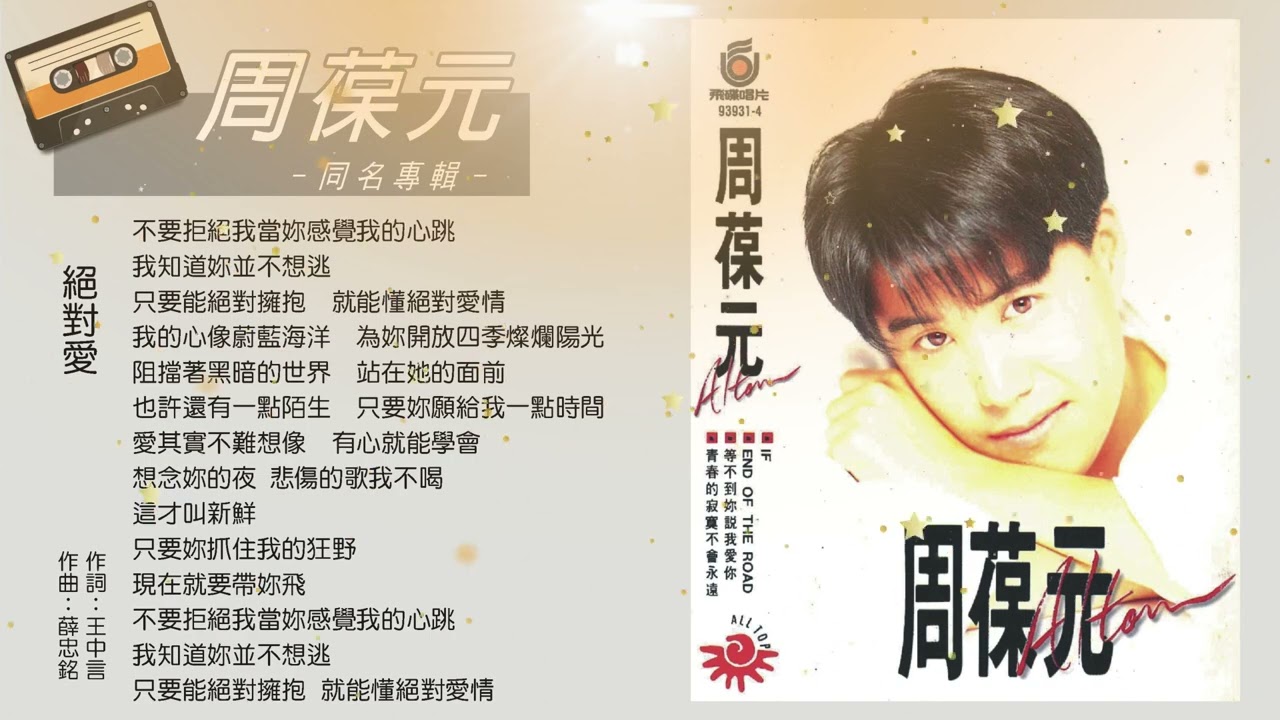 周葆元 [絕對愛]