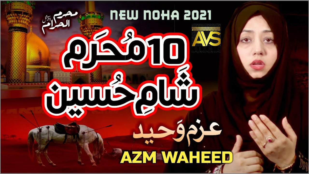 Shan E Hussain | 10 Muharram Special Kalam 2021 | Azm Waheed