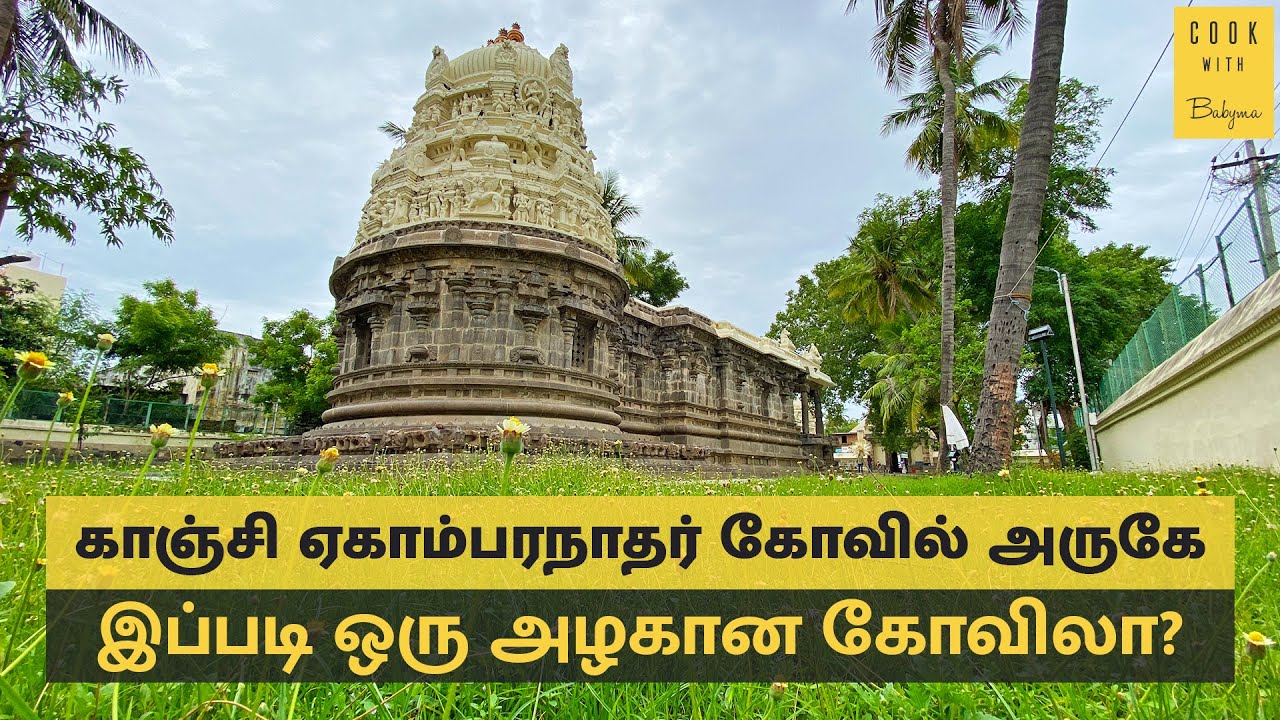 ஶ்ரீ சுரகரேஸ்வரர் ஆலயம், காஞ்சிபுரம் | Jurahareswarar, Kanchipuram | ஜுரஹரேஸ்வரர்