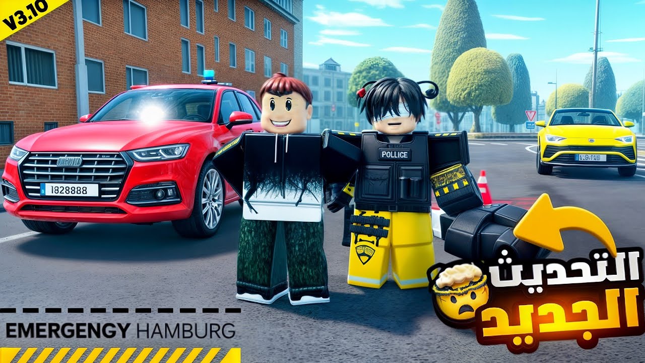 أسوء تحديث في امرجنسي هامبورق💀🤣🔥!! #3 قراند الحياه الواقعيه Emergency Hamburg