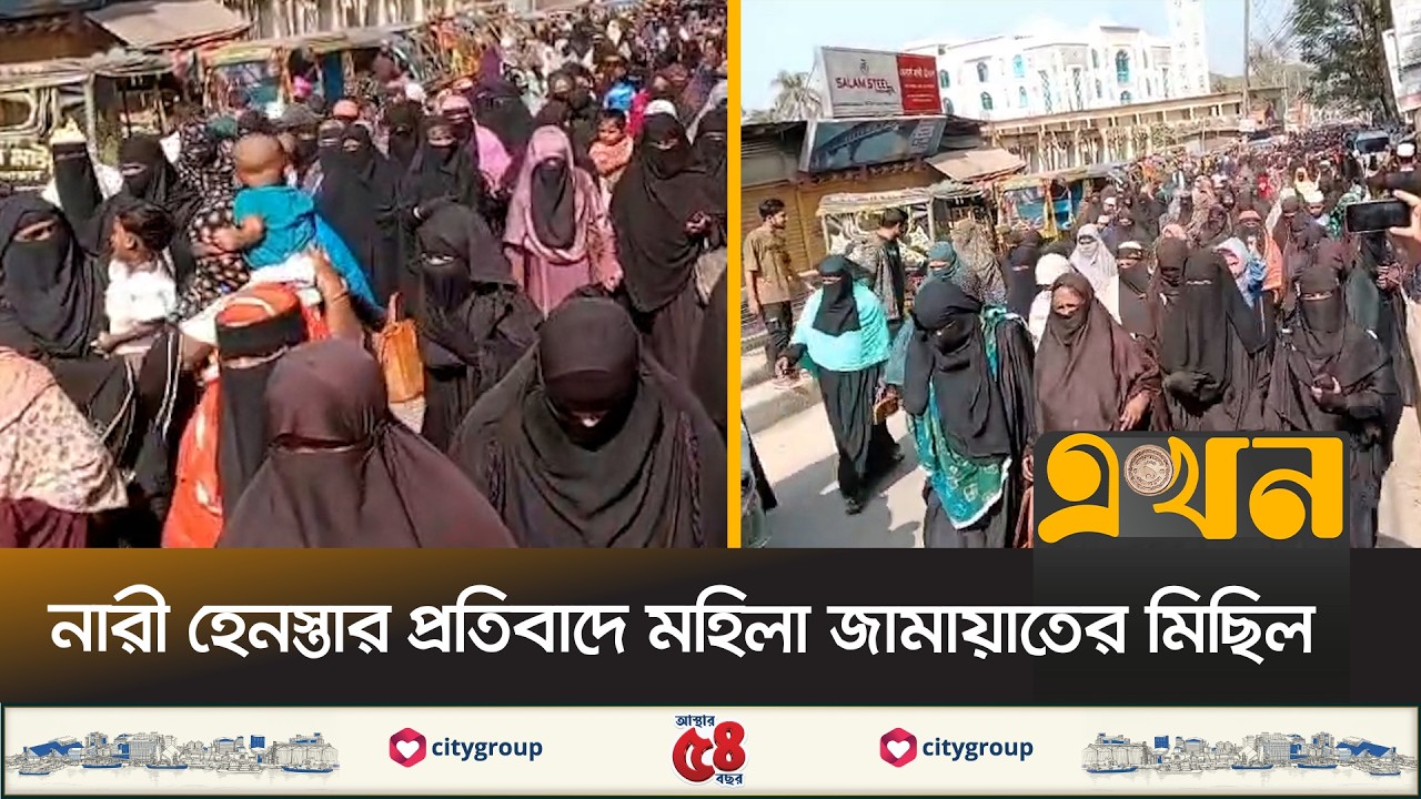 ভোলায় প্রথমবারের মতো নির্বাচনি মাঠে জামায়াতের নারী কর্মীরা | Jamaat e Islami | Bhola | Ekhon TV