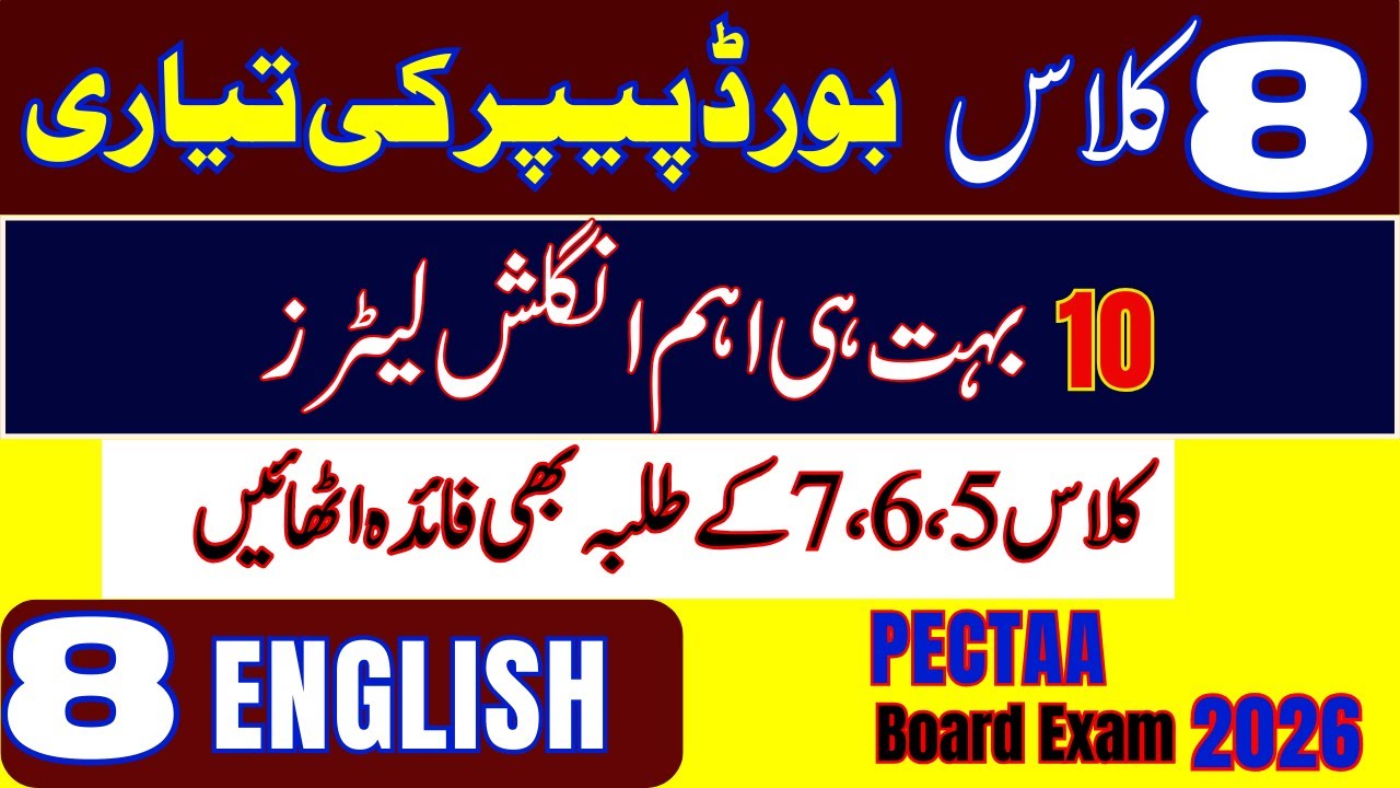 🚀 Class 8 English Board Exam 2026 | 10 Most Important Letters | With Urdu Translation | Must Watch!