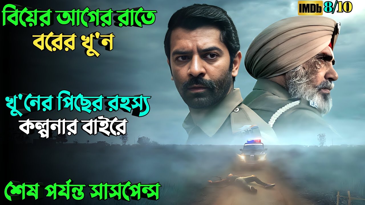 একটি খু'ন ও একটি মিসিং কেসের রহস্য | Suspense thriller movie explained in bangla | plabon world