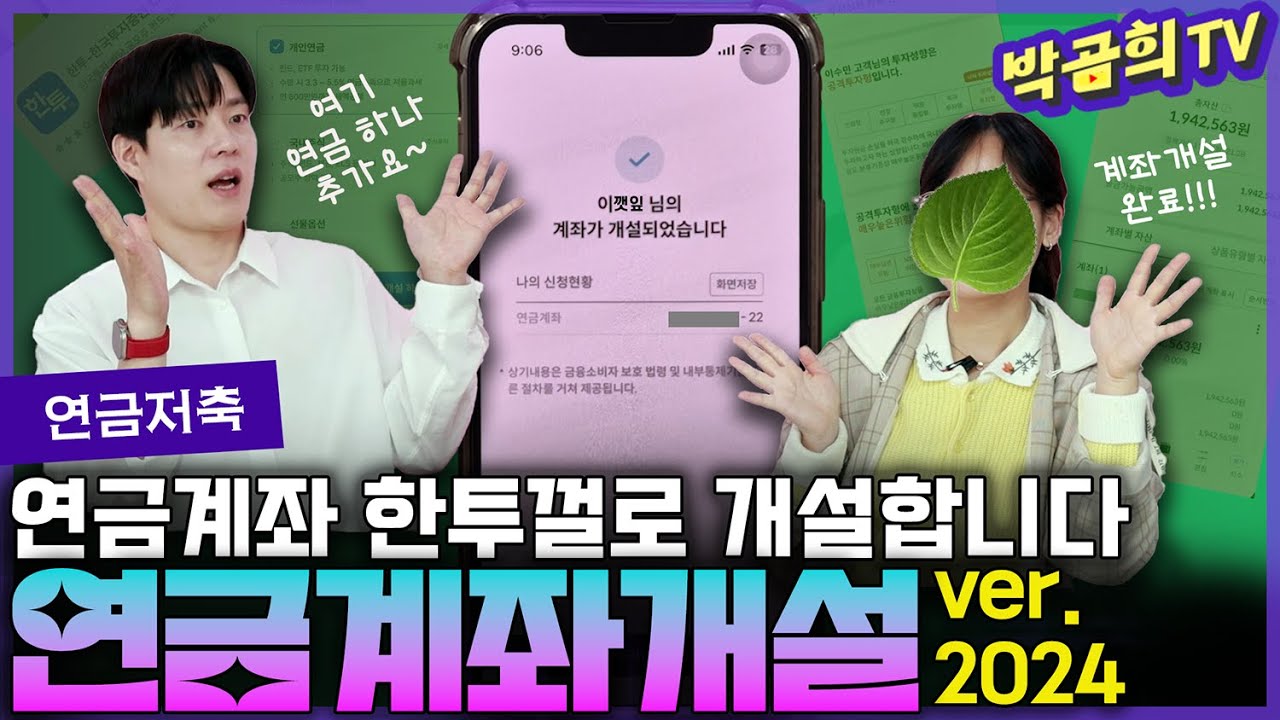 ☂️ 연금저축 계좌 어떻게 만들어요?ㅣ연금시리즈 15편ㅣ연금계좌 한투로 개설하기