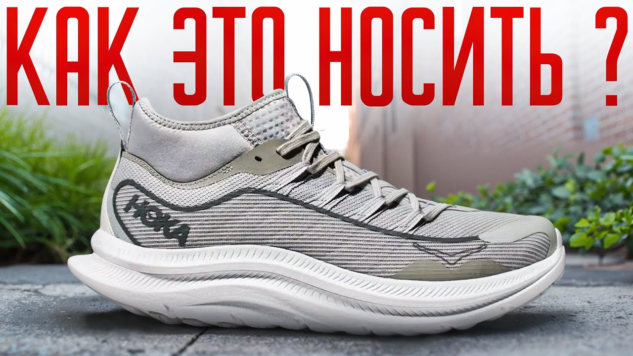 Hoka Kawana: кроссовки для бега | Обзор от RUSSKI
