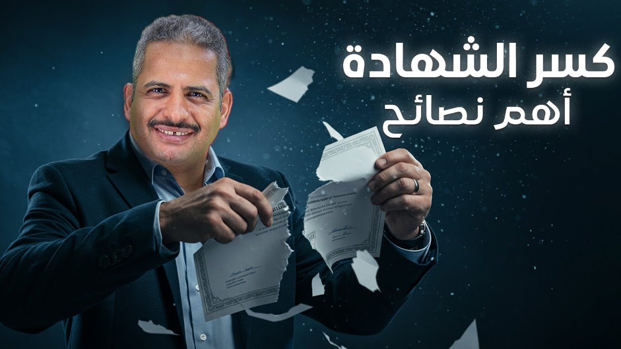 كسر الشهادة البنكية بذكاء أهم النصائح لتجنب الخسائر