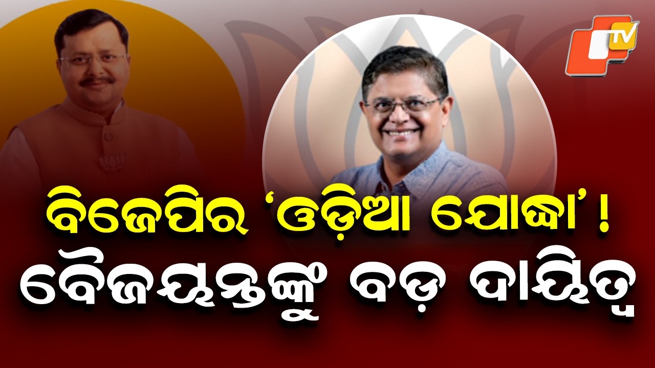 Baijayant Panda Gets Another Major National Responsibility