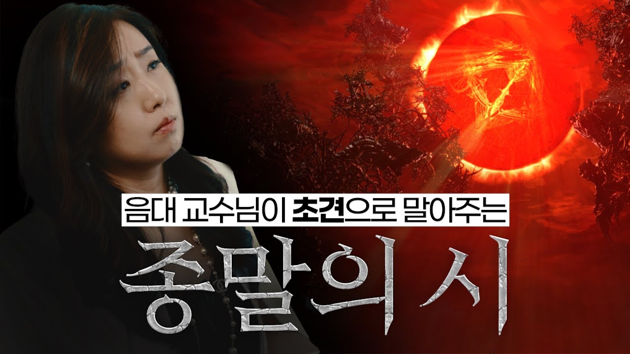 교수님이 말아주는 게임음악(로스트아크 종말의 시)-feat.청음과 초견이란 이런 것