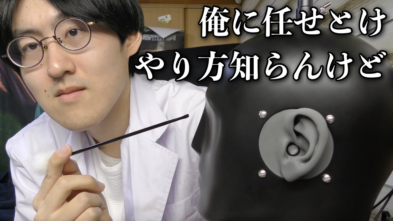 【ASMR】バイトで知識がゼロの耳鼻科ロールプレイ