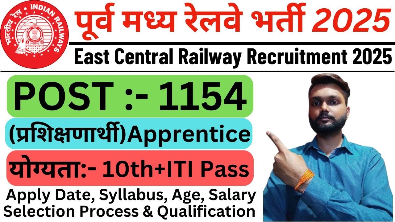 East Central Railway Recruitment 2025 | East Central Railway RRC ECR Apprentice Recruitment 2025 |