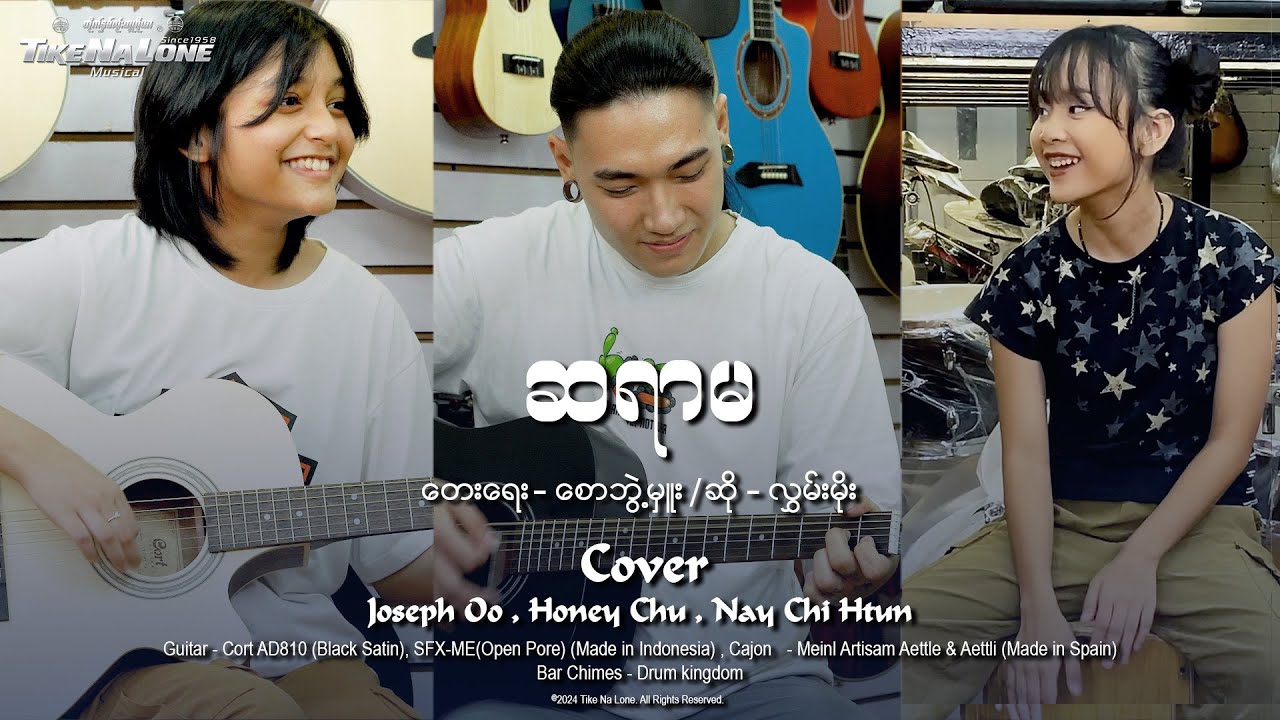 ဆရာမ