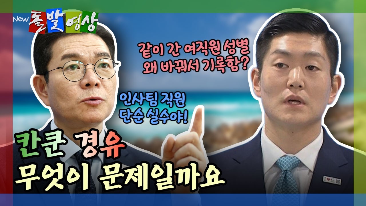 [돌발영상] 정원오와 함께 출장 갔던 김두관&middot;이동학은 뭐라고 했을까 / YTN