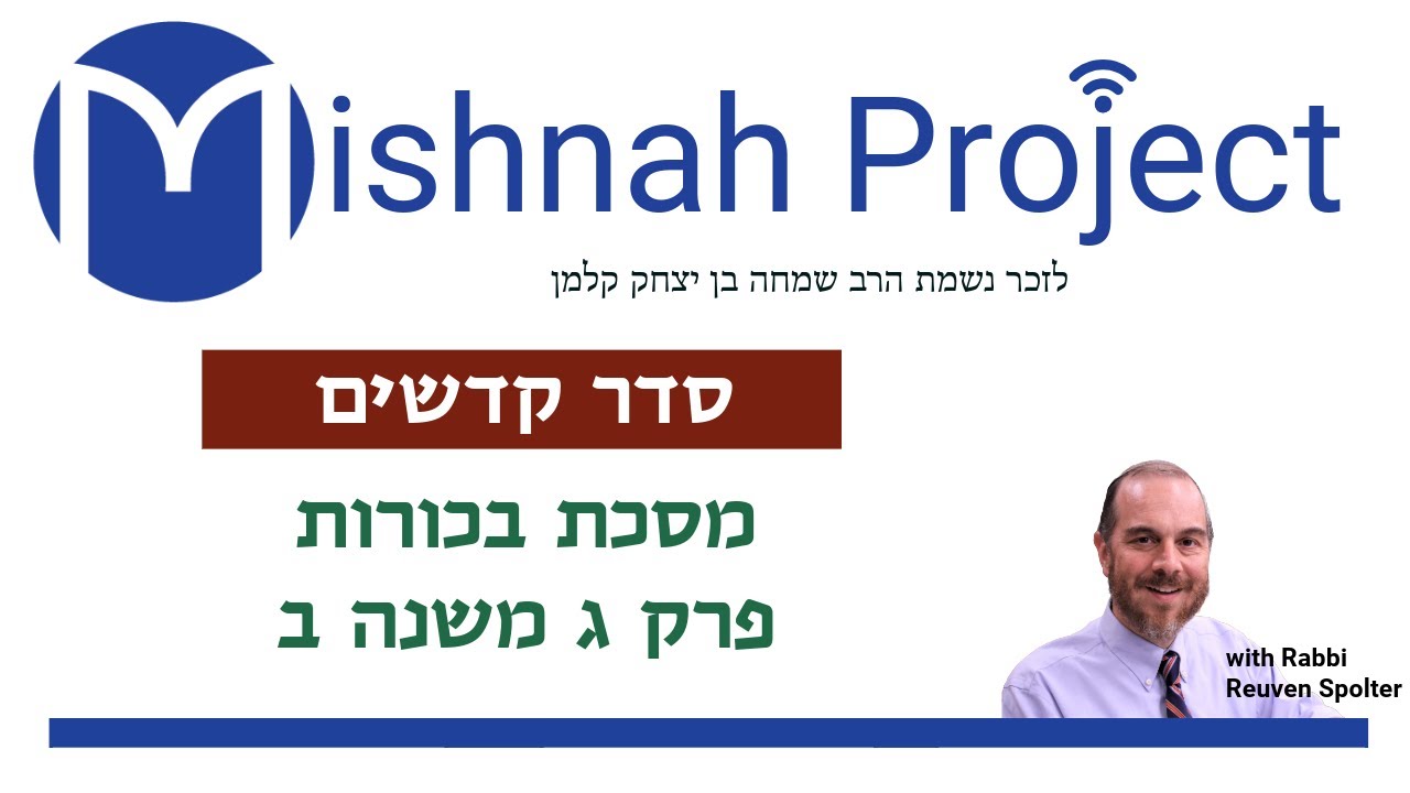 Bechorot Chapter 3 Mishnah 2