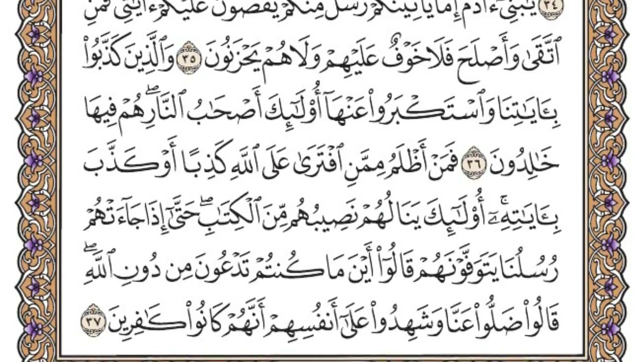 🍃 سورة الأعراف من آية ١-٨٧ بصوت الشيخ محمد أيوب رحمه الله..