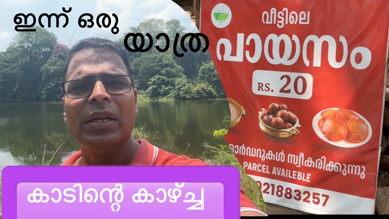 ഇന്ന് വളരെ ഇഷ്ട്ടപ്പെട്ട ഒരു യാത്ര നടത്തി/ നിലമ്പൂർ കനോലി പ്ലോട്ട്/ തേക്കിൻ തോട്ടം/ conolly plot