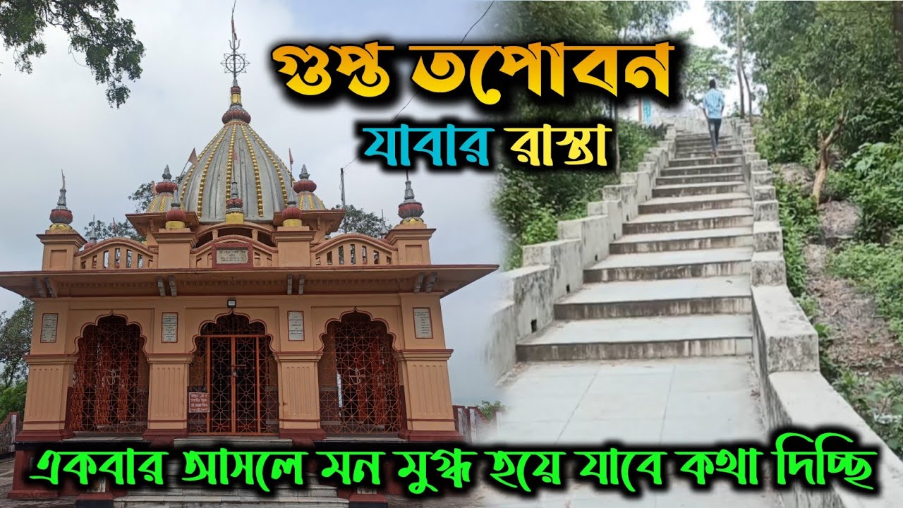 Gupto Tapabon 2022 || অষ্টভূজা দেবী মা পার্বতী অবস্থিত || Koro Pahar 🗻 || Bankura Hidden Gem 💎